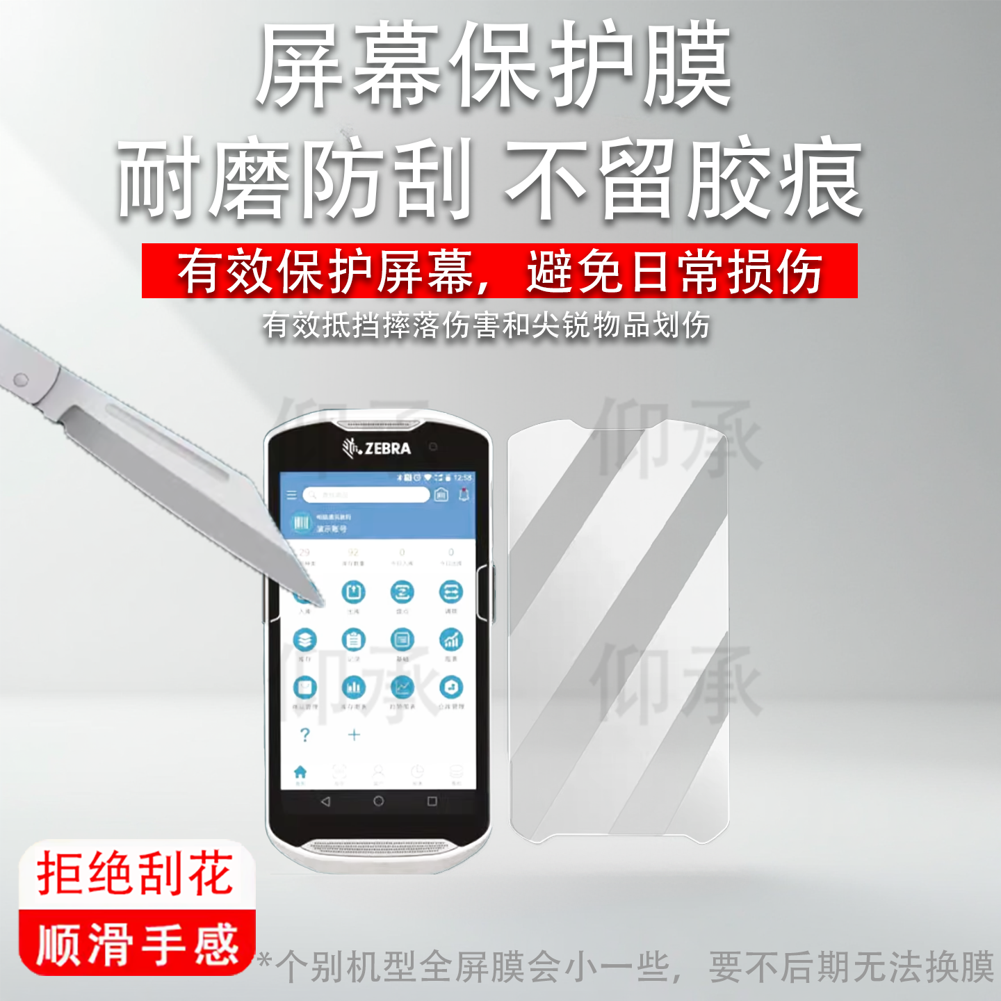 适用于斑马TC51巴枪钢化膜手持机TC55屏幕膜PAD斑马TC56终端机TC21/TC26扫描仪保护膜斑马数据采集器高清防爆