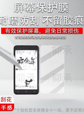 适用于阅文口袋阅读器贴膜口袋阅II/2代屏幕膜SC803非钢化膜5.2寸口袋电子阅读器SC801a保护磨砂高清防爆防刮