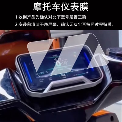 适用于智迈超跑SF90仪表钢化膜电动车SF90Pro+液晶仪表盘贴膜sf90