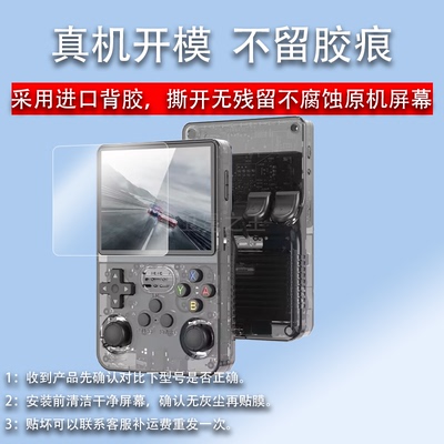 适用于周哥RG353V钢化膜rg353vs开源R36S掌机贴膜安伯尼克R36Pro/Max贴膜RG350PM游戏机保护膜3.5寸K36屏幕膜