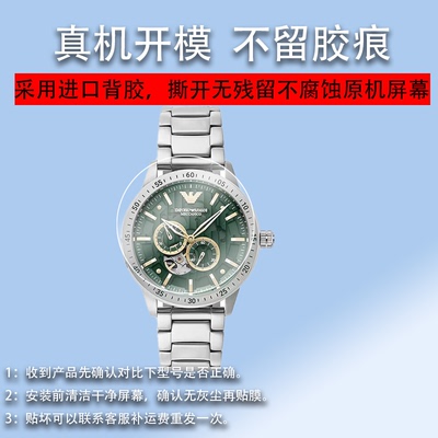 适用于绿水鬼手表钢化膜AR60053镂空机AR11628械表膜AR60061/60059男士腕表贴膜阿玛尼AR60054/60051保护膜镜