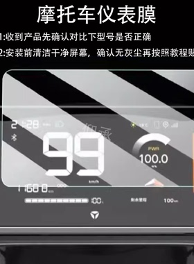 适用雅迪冠能ST35全能版仪表钢化膜电动车白鲨70S/90-H仪表膜