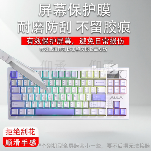 适用狼蛛S87Pro机械键盘贴膜S3187键盘保护膜F98ProV3客制化F108Pro适用狼蛛S98电竞键盘S75Pro屏幕非钢化膜