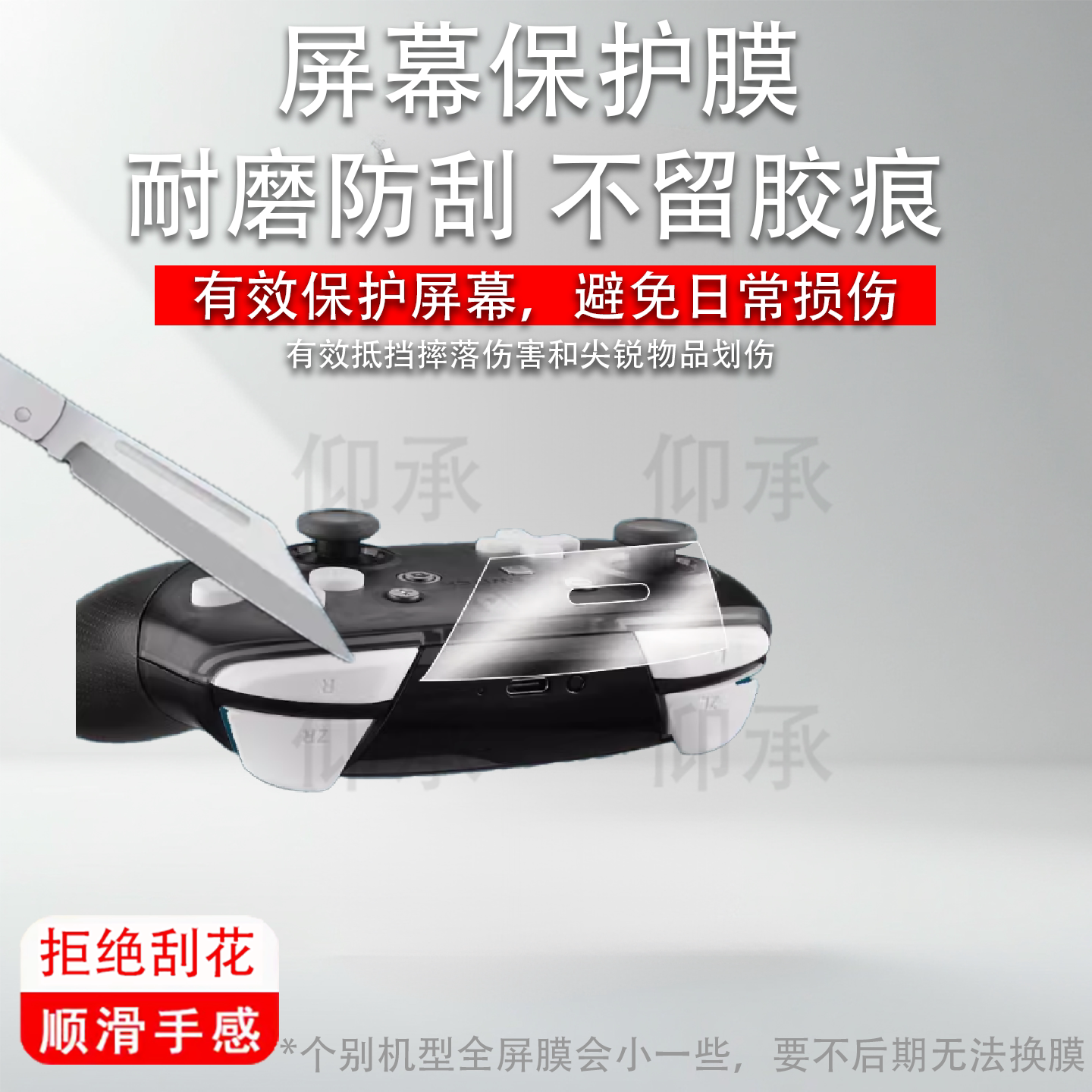 适用于任天堂switch手柄贴膜pro手柄NS充电口贴膜Switch pro游戏控制器充电口屏幕膜高清防刮花非钢化膜