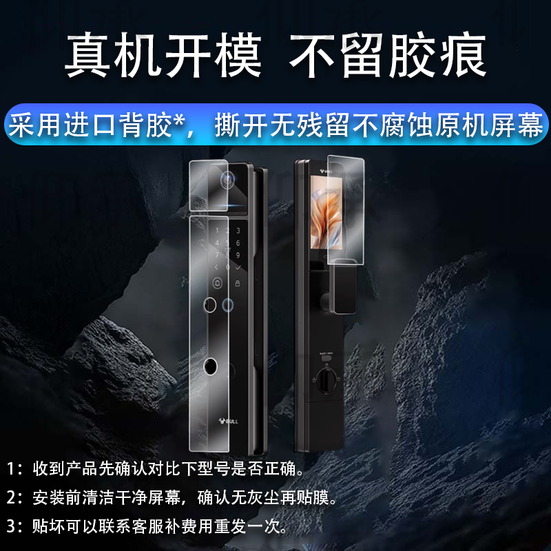 适用于公牛Q12PF门锁贴膜Q12P人脸识别智能锁保护膜公牛Z32P屏幕膜Q32P密码电子锁非钢化膜q12高清防刮花,3C数码配件,手机贴膜,淘宝优惠券,粉丝福利购,淘宝优惠卷
