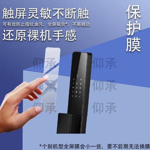 适用于德施曼Q2FD 2.0智能门锁贴膜3D人脸识别Q2FD2.0智能锁保护膜Q2FD小嘀指纹锁密码锁电子锁屏幕非钢化膜