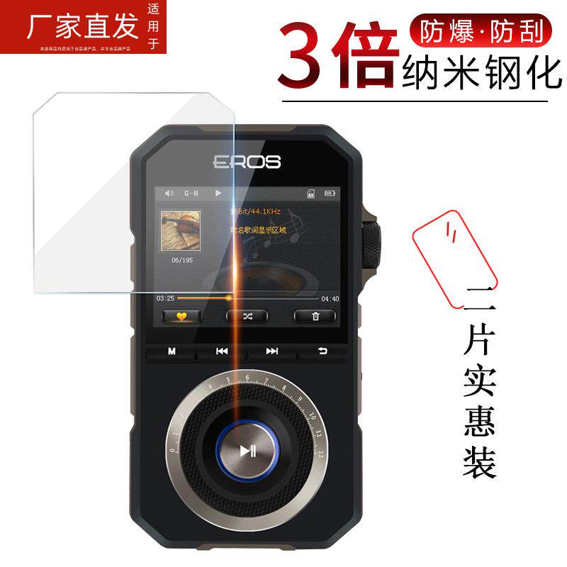 适用爱国者(aigo) EROS H06 MP3播放器全屏覆盖高清纳米防爆保护贴膜属于什么档次？