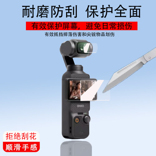 适用于dji大疆pocket3贴膜osmo pocket2保护膜osmopocket3灵眸djipocket1代口袋云台相机2镜头贴机身非钢化