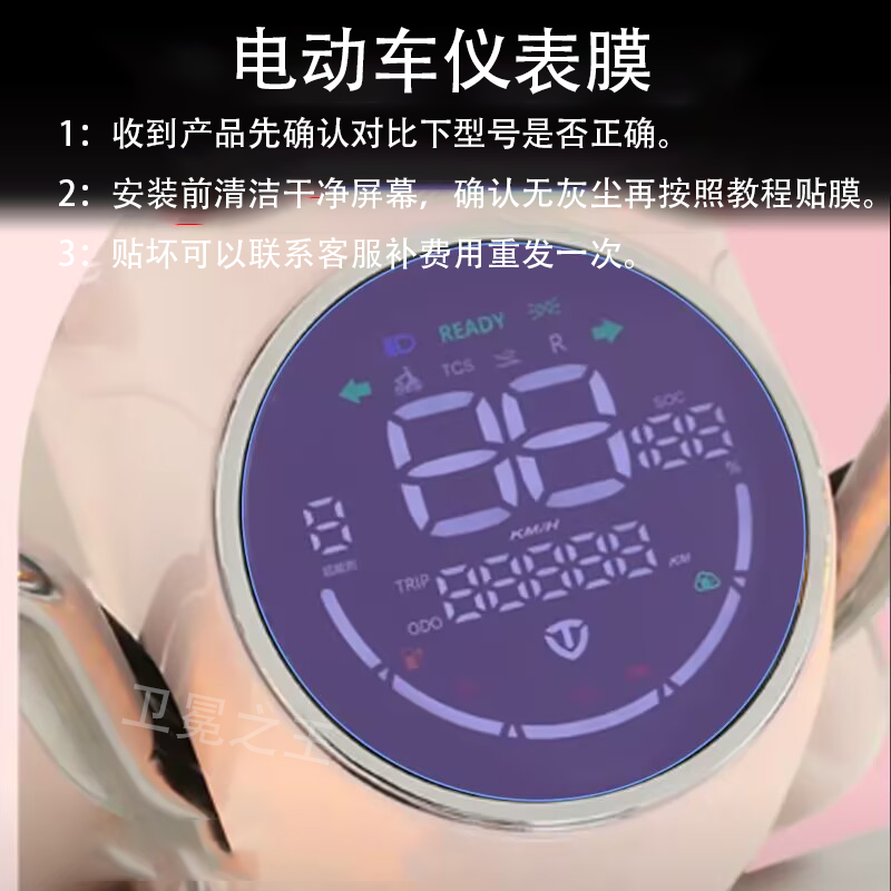 适用于台铃超能6安琪EB电动车仪表膜台铃安琪液晶盘保护贴膜显示,电动车/配件/交通工具,电动车仪表膜,淘宝优惠券,粉丝福利购,淘宝优惠卷