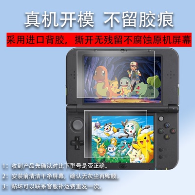 适用任天堂2DS钢化膜new2dsll新3dsll游戏机贴膜New 2DS XL玻璃膜new 3DS保护膜任天堂新大三小三屏幕膜防