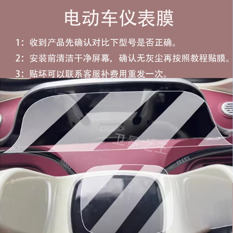 适用大安罗纳多星月5号仪表膜台铃X11/Q9/金彭卫士小刀方舟膜,电动车/配件/交通工具,电动车仪表膜,淘宝优惠券,粉丝福利购,淘宝优惠卷