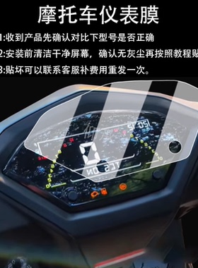 适用于三阳SHEX行125仪表膜摩托三阳行者125液晶仪表盘行SHEX125
