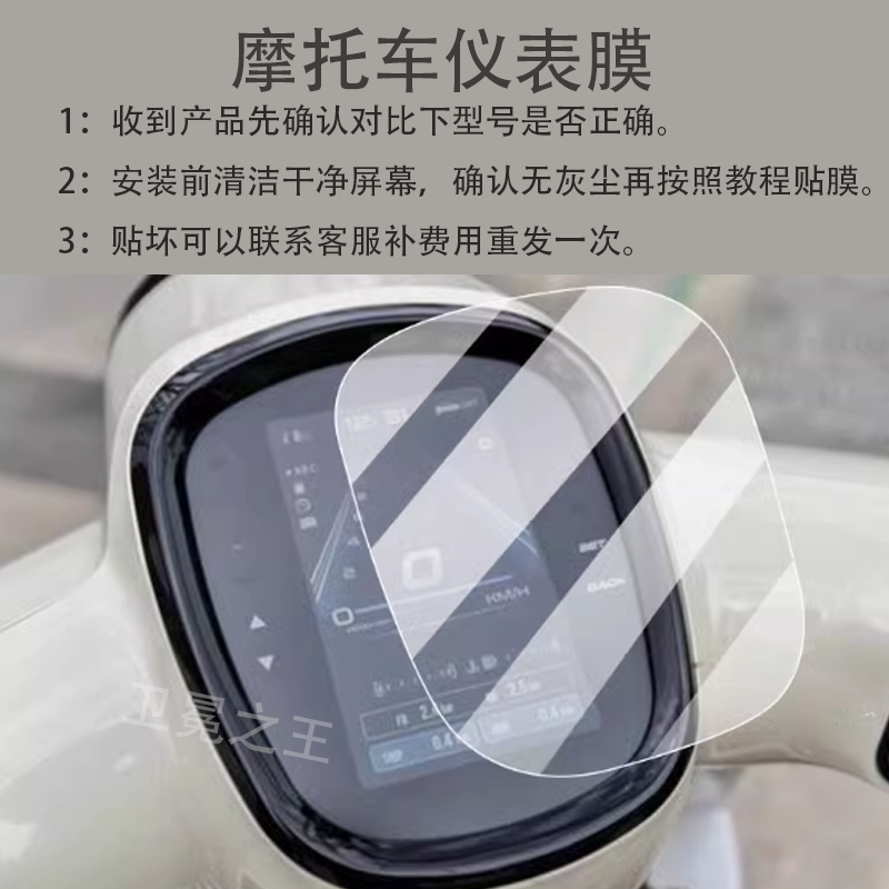 适用于24款南方蒙娜丽莎飞戈150max摩托车仪表膜飞戈250max液晶膜,电动车/配件/交通工具,电动车仪表膜,淘宝优惠券,粉丝福利购,淘宝优惠卷