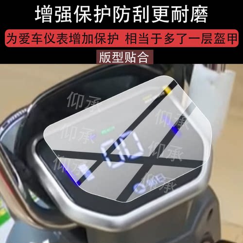适用于新日星途3.0电动车仪表膜新日星途2.0屏幕膜新日阿尔法EB膜