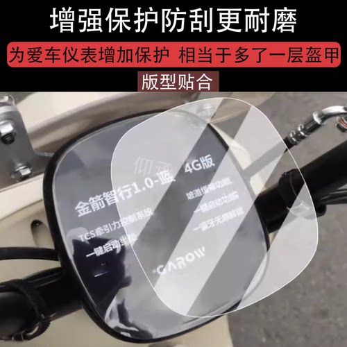 适用于金箭云梦仪表膜电动车金箭追梦液晶仪表盘贴膜云梦保护膜