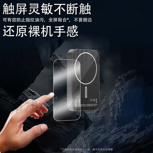 适用摩米士IP116AE贴膜摩米士IP117AE无线磁吸充电宝保护膜MagSafe快充移动电源屏幕非钢化5000毫安水凝膜