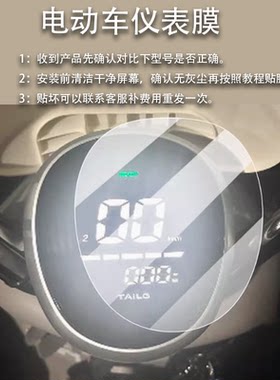 适用台铃菲享EB电动车仪表膜台铃菲享液晶盘非想保护贴膜显示屏
