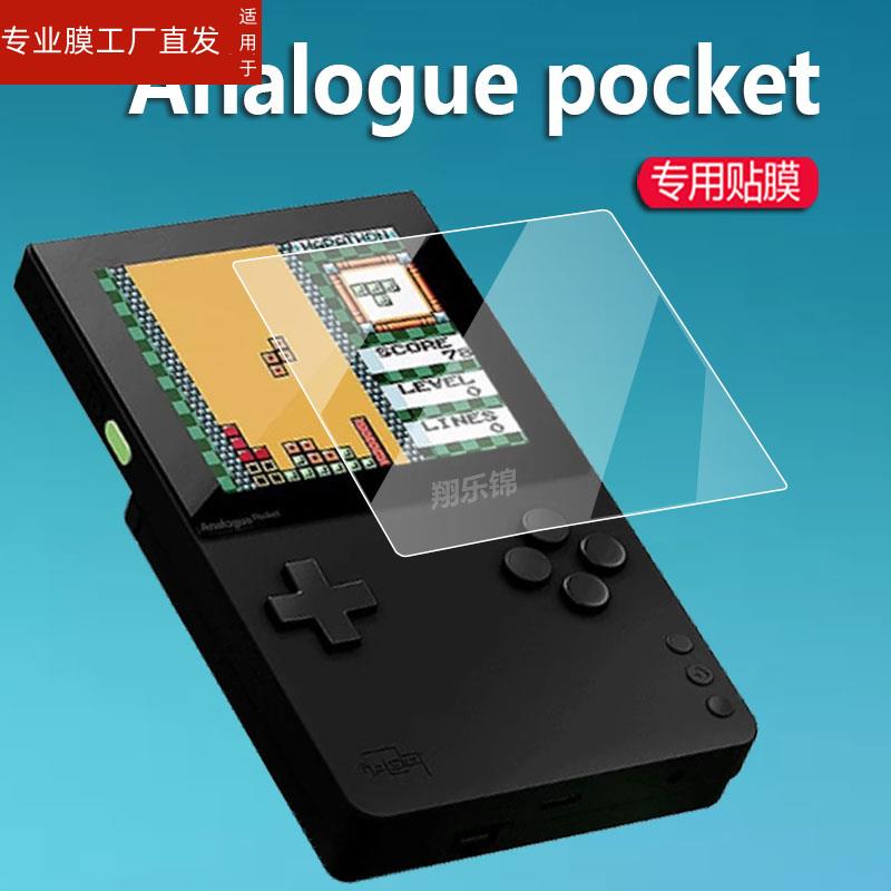 适用Analogue Pocket掌机钢化膜3.5寸游戏机贴膜AnaloguePocket游戏机保护膜复古插卡掌机屏幕贴膜显示屏玻璃