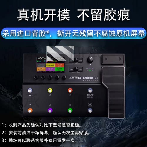 适用雅马哈line6电吉他综合效果器贴膜POD Go/Go Wireless/HX Stomp/Stomp XL保护膜Helix/Helix LT非钢化