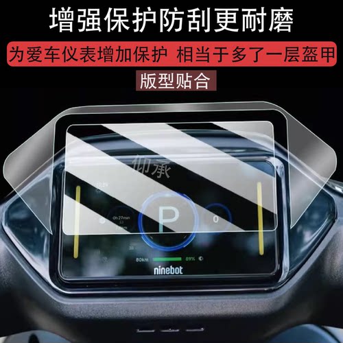 适用于九号Mz MAX仪表钢化膜25款9号机械师MMAX 110 MK2mzmax贴膜