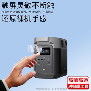 适用EcoFlow正浩睿RIVER2膜正浩德2移动电源睿2Max保护膜DELTA德2快充电池屏幕膜德2MAX睿2Pro非钢化膜房车