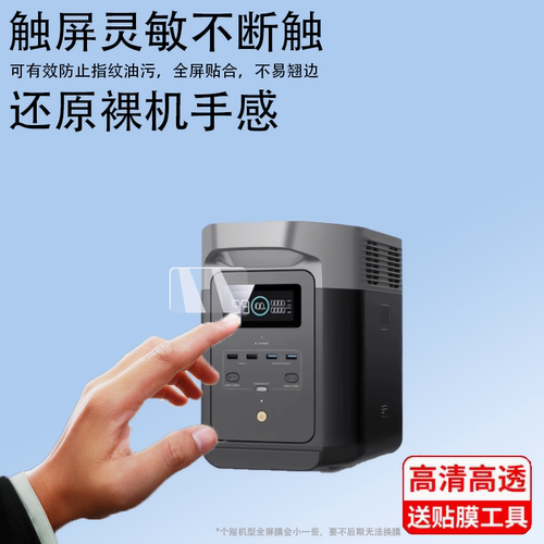 适用EcoFlow正浩睿RIVER2膜正浩德2移动电源睿2Max保护膜DELTA德2快充电池屏幕膜德2MAX睿2Pro非钢化膜房车