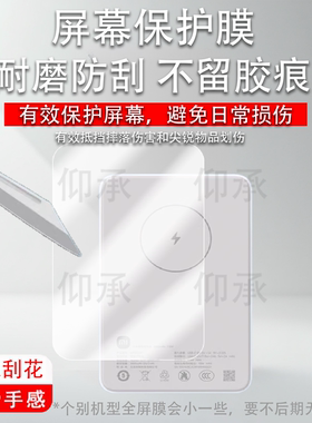 适用小米磁吸超薄充电宝贴膜WPB0507S保护膜5000mAh移动电源贴膜7.5W磁吸超薄充电器屏幕配件防刮非钢化膜