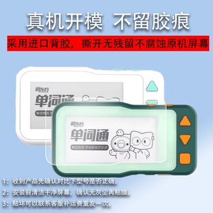 适用新东方T2单词卡钢化膜AIE631单词机保护膜XDF-T2新东方Z1单词通屏幕膜二代单词通2代贴膜新款学习单词