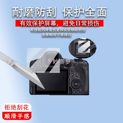 适用于佳能EOS R5 MarkII相机钢化膜佳能EOS R5屏幕贴R5 mark2微单保护
