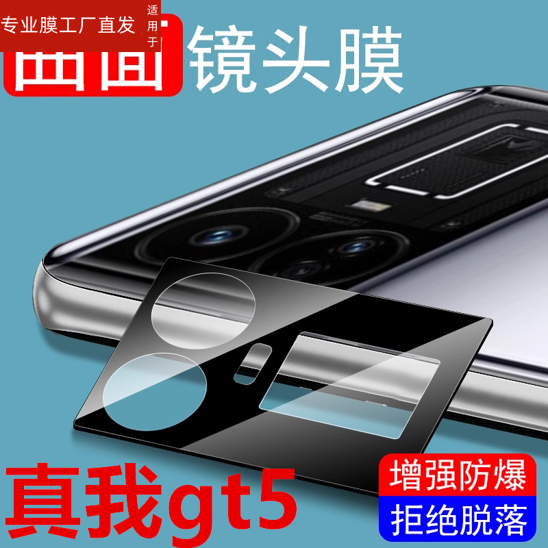 适用realmegt5pro真我tg5pro镜头膜oppo后摄像头realme保护gt5pr0后视镜g5po贴relmegt相机reamlegt5p盖gtneo