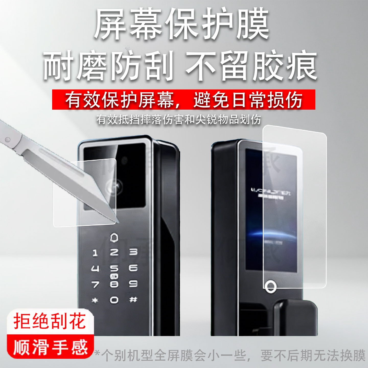 适用于王力智能门锁S60贴膜P10Pro王力S60Pro密码锁S50PRO保护膜XD107ZM全自动指纹门锁P50 Pro屏幕非钢化膜