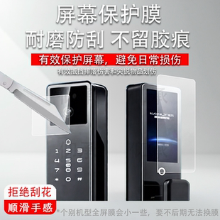 适用于王力智能门锁S60贴膜P10Pro王力S60Pro密码锁S50PRO保护膜XD107ZM全自动指纹门锁P50 Pro屏幕非钢化膜