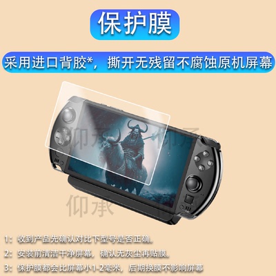 适用于GPD WIN5掌机贴膜25新款7寸GPD WIN 5游戏机屏幕膜摇杆掌机GPDWin5保护膜AR高清防爆防刮花非钢化膜