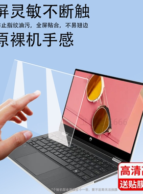 适用惠普星Book Ultra翻转笔记本贴膜星Book Plus15保护膜非钢化Book Pro16/15/14电脑屏幕膜星高清防爆防刮