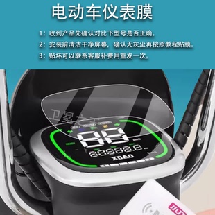 适用于小刀乐果电仪表膜小刀御风液晶贴膜TDT2243Z表盘保护膜乐果