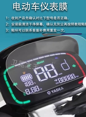 适用于雅迪E8pro表膜冠能e8s智趣E8-2023ProE8S-200100劲霸YD1200