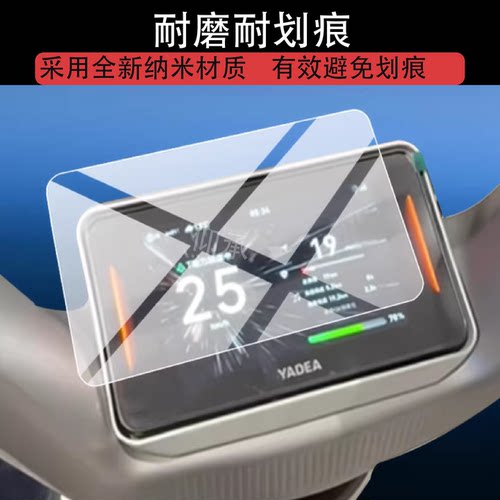 适用雅迪冠能i5钢化膜适用于si5冠能i3电动车仪表膜冠能i7贴膜