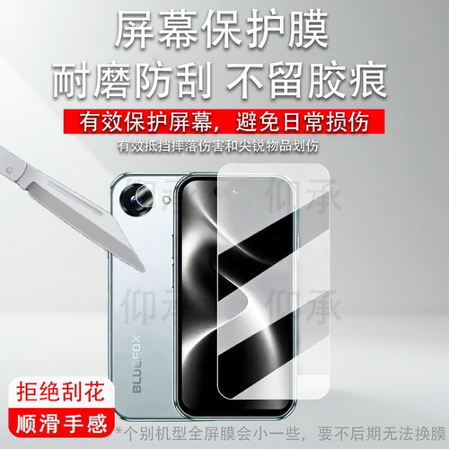 适用于蓝狐NX1迷你手机贴膜智能安卓BLUEFOX蓝狐NX1小手机保护膜nx1镜头膜4.3英寸AR增透防刮花非钢化膜