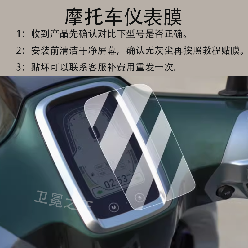 适用于MBP摩托车仪表膜C150 Mate液晶保护膜凯威C150Mate显示屏膜,电动车/配件/交通工具,电动车仪表膜,淘宝优惠券,粉丝福利购,淘宝优惠卷