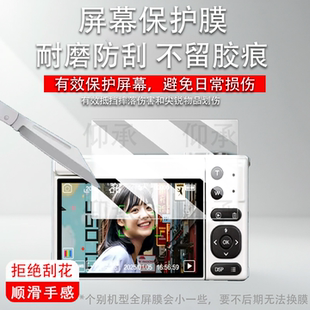 E8贴膜ccd高清防刮花 相机t1260保护膜爱国者D6 适用于爱国者D9相机钢化膜微单爱国者E9 D9pro屏幕膜f200数码