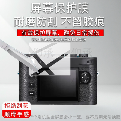 适用于徕卡M11-M相机贴膜徕卡M EV1数码相机钢化膜来卡EV1拍摄相机保护膜微单液晶配件玻璃防刮屏幕膜