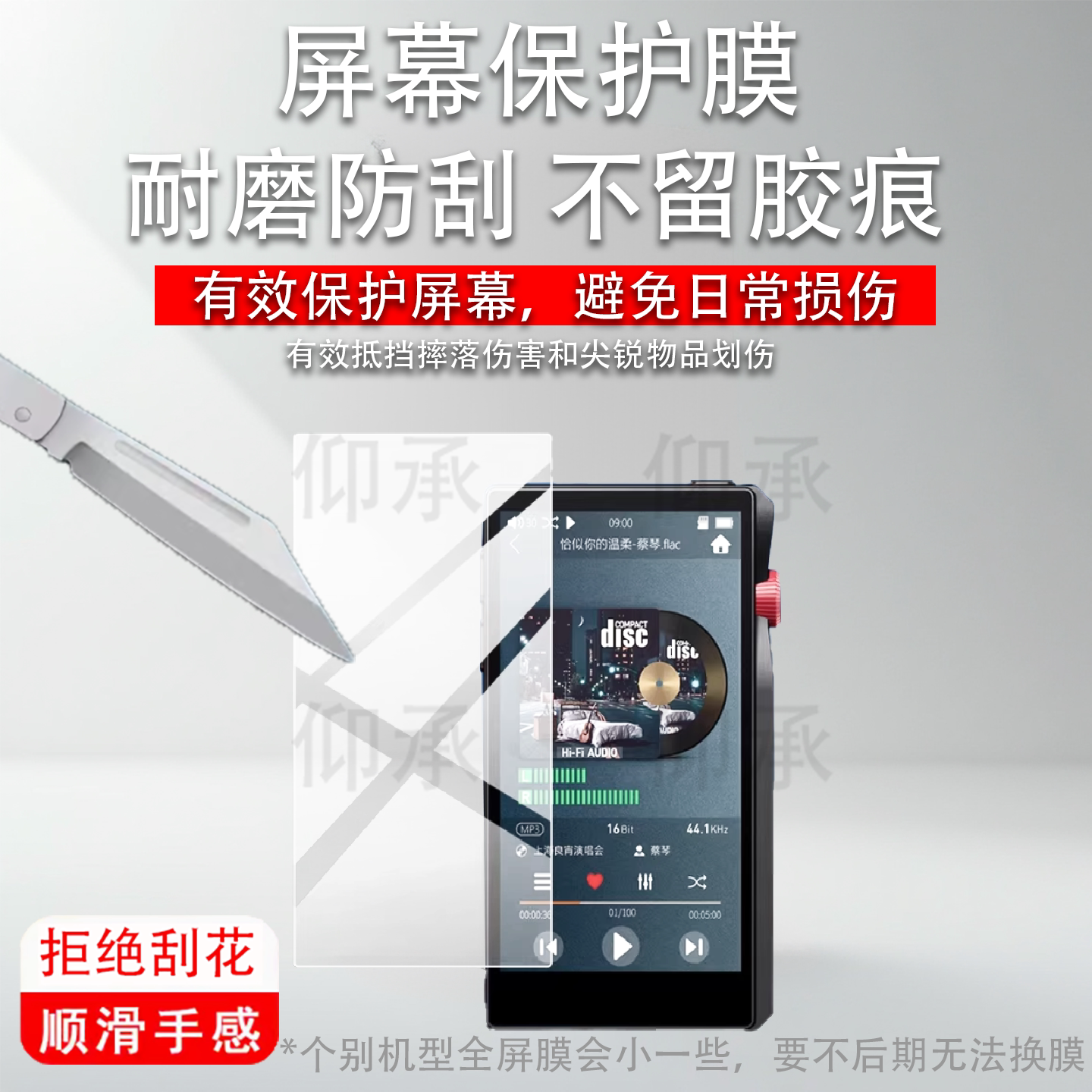 适用升迈C8播放器贴膜升迈C8音乐播放机保护膜4.5寸背屏膜蓝牙DSD无损hifi屏幕非钢化膜便携版mp3随身听膜图片