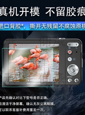 适用奥林巴斯d705相机钢化膜tg310/fe270/u410屏幕膜fe4010/FE4010保护膜vg145相机C-50/fe270/u7020防爆防