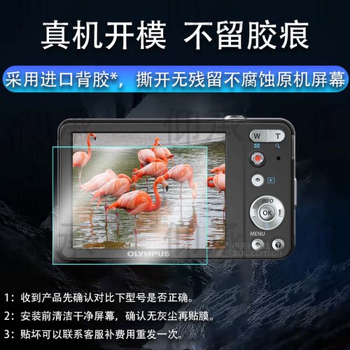 适用于奥林巴斯d705相机钢化膜tg310/fe270/u410屏幕膜fe4010/FE4010保护膜vg145相机C-50/fe270/u7020防爆