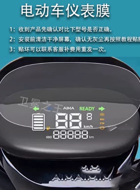 适用于爱玛悦橙QB19悦动QB18液晶贴膜TDR6038Z码表盘保护膜6041Z