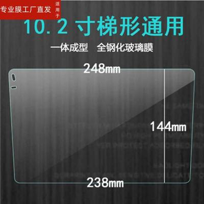 适用定膜汽车载导航钢化膜9寸10.2寸大屏钢化膜通用6寸7寸8寸10寸12寸笔记本触控萤幕贴膜学习机收银彩票机保