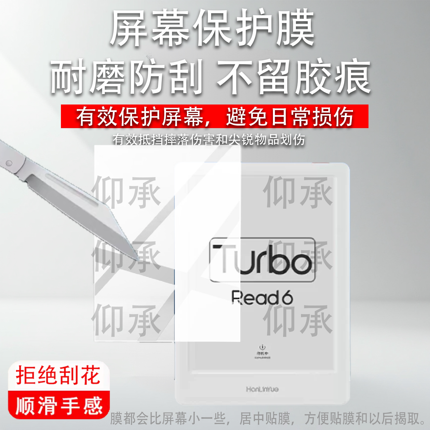 适用于翰林阅Read6Turbo阅读器贴膜6寸墨水屏保护膜Read 6Turbo电纸书屏幕26新款300ppi电子平板非钢化膜防刮图片