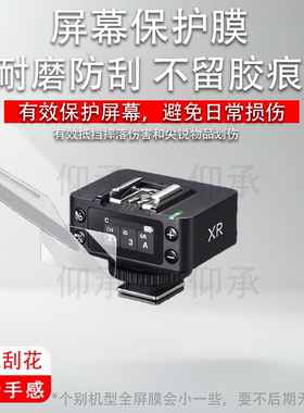 适用神牛XR钢化膜V100/V1/V1pro/V1mid闪光灯钢化膜Xpro显示屏神牛X3保护X2/X2T引闪器V850III/V860III/it32