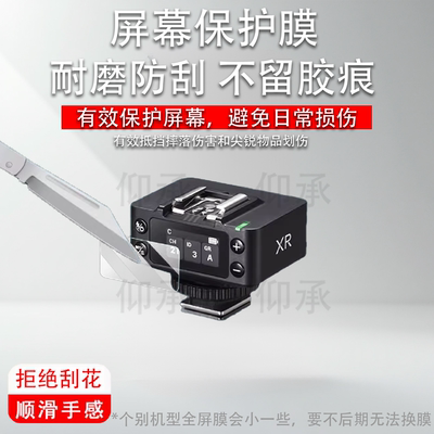 适用神牛XR钢化膜V100/V1/V1pro/V1mid闪光灯钢化膜Xpro显示屏神牛X3保护X2/X2T引闪器V850III/V860III/it32