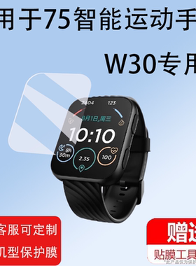 适用于75智能运动手表W20贴膜非钢化膜W30保护膜卫星定位血压腕表屏幕膜监测华为小米手环防刮防摔w20/w30